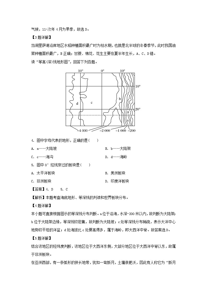 【地理】河北省安平中学2018-2019学年高二上学期期末考试试卷（普通班）（解析版）02