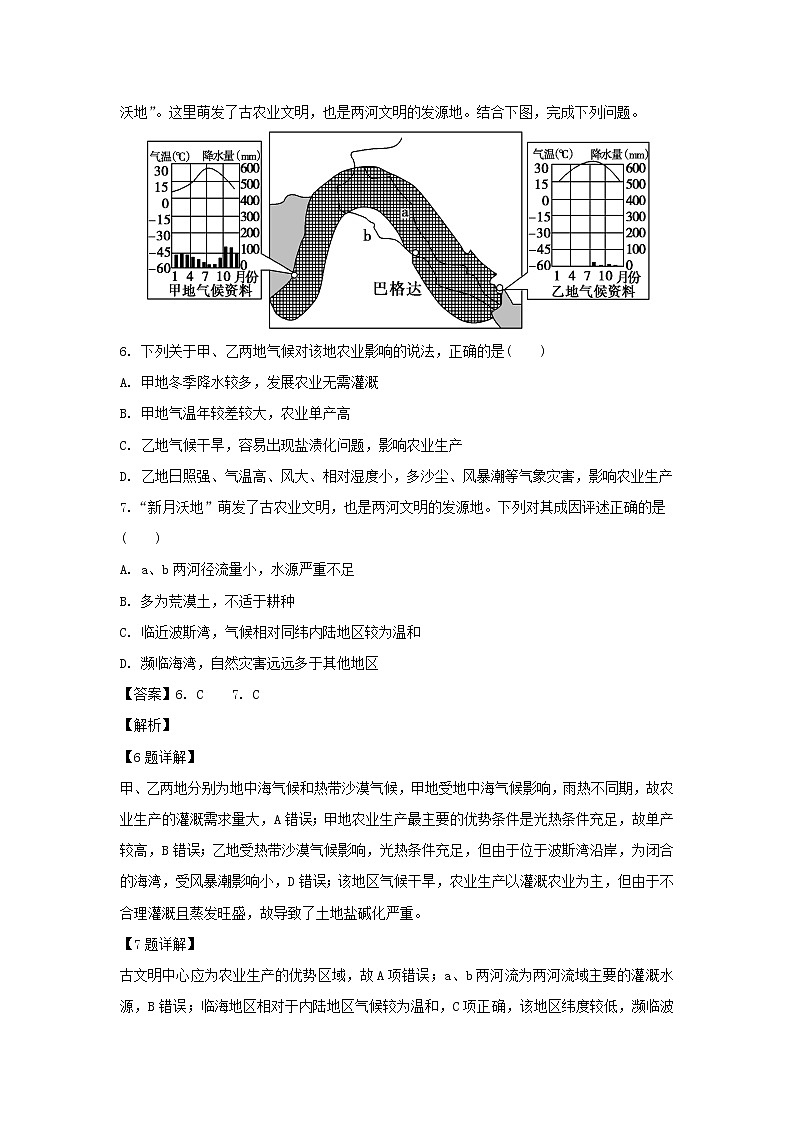 【地理】河北省安平中学2018-2019学年高二上学期期末考试试卷（普通班）（解析版）03