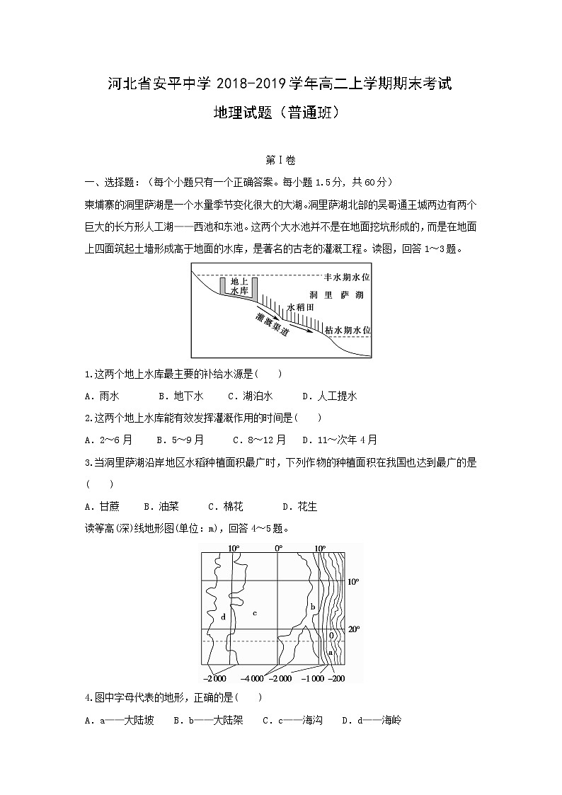 【地理】河北省安平中学2018-2019学年高二上学期期末考试试题（普通班）01