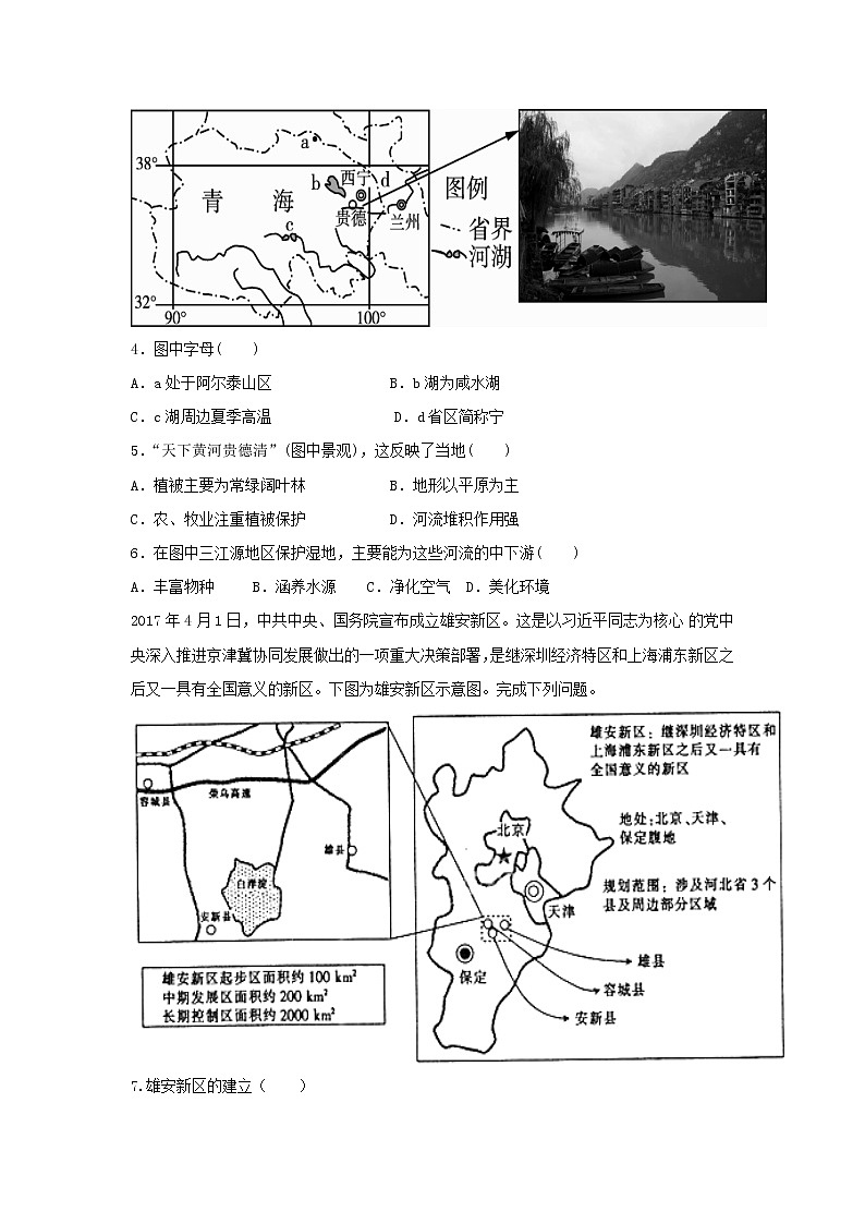 【地理】河北省安平中学2018-2019学年高二上学期期末考试试题（实验班）02