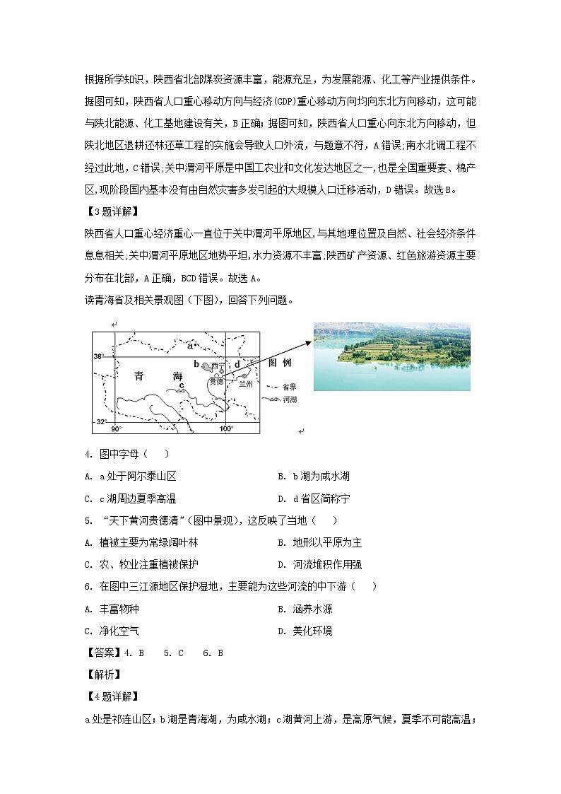 【地理】河北省安平中学2018-2019学年高二上学期期末考试试卷（实验班）（解析版）02
