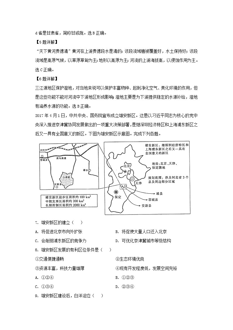 【地理】河北省安平中学2018-2019学年高二上学期期末考试试卷（实验班）（解析版）03