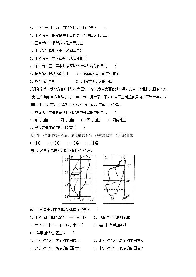 【地理】河北省武邑中学2018--2019学年高二上学期期末考试试卷（解析版）02