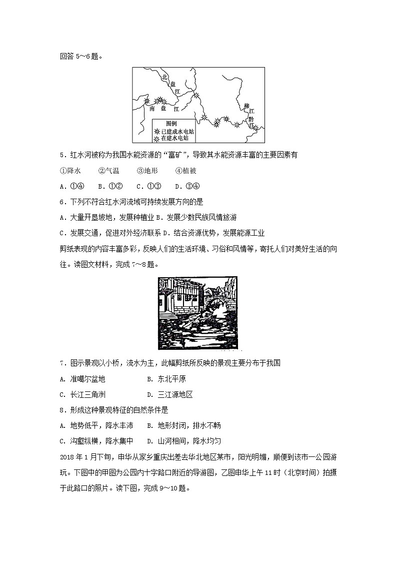 【地理】河南省汝州市实验中学2018-2019学年高二上学期期末模拟试题02