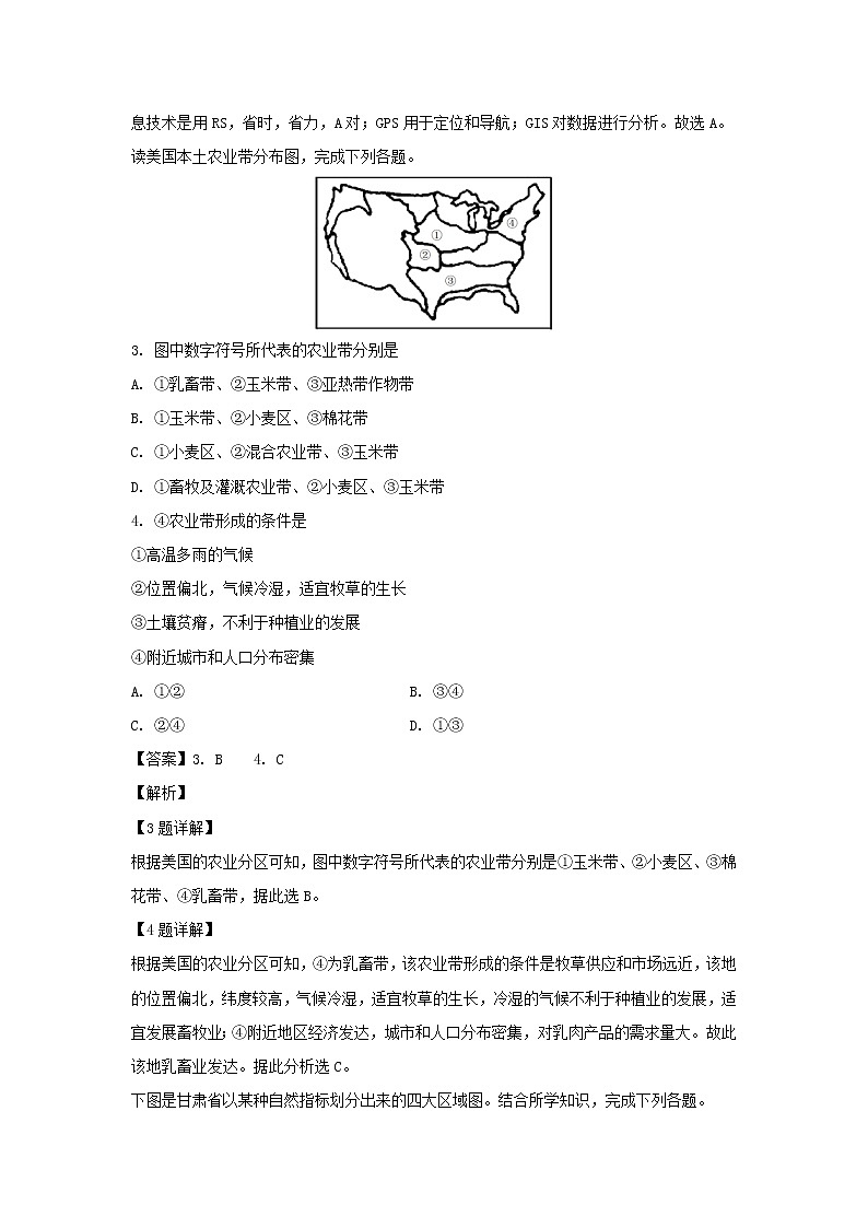 【地理】河南省信阳高级中学2018-2019学年高二上学期期末考试试题（解析版）02