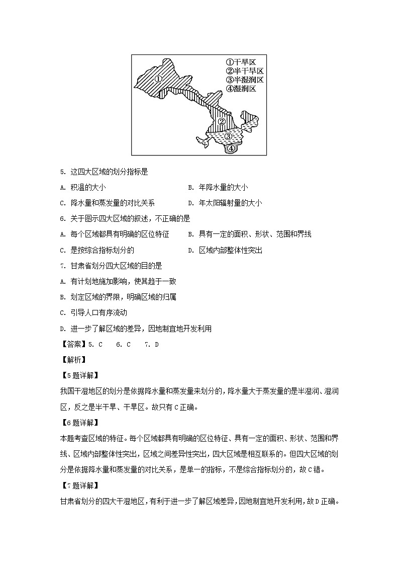 【地理】河南省信阳高级中学2018-2019学年高二上学期期末考试试题（解析版）03