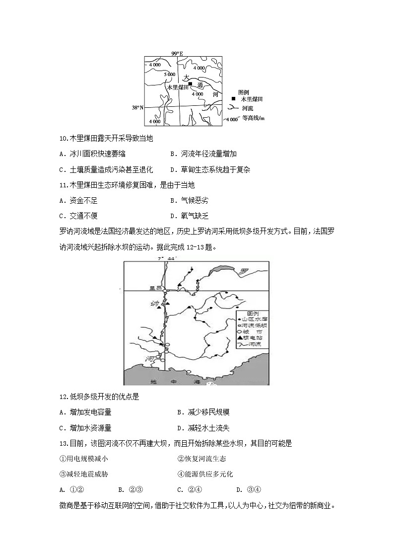 【地理】河南省商丘市九校2018-2019学年高二上学期期末联考试题03