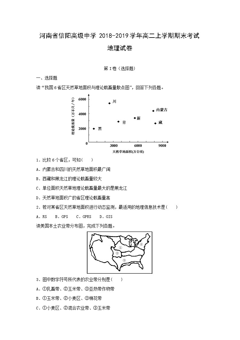 【地理】河南省信阳高级中学2018-2019学年高二上学期期末考试试卷（解析版）01