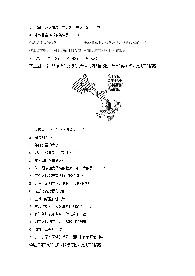【地理】河南省信阳高级中学2018-2019学年高二上学期期末考试试卷（解析版）02