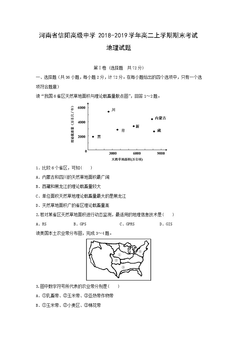 【地理】河南省信阳高级中学2018-2019学年高二上学期期末考试试题01