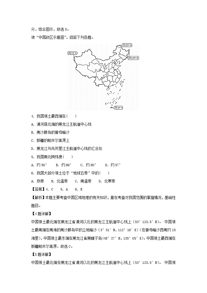 【地理】河南省永城市实验高级中学2018-2019学年高二上学期期末考试试卷（解析版）02