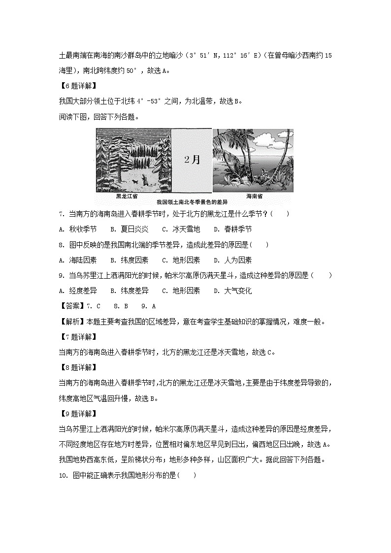 【地理】河南省永城市实验高级中学2018-2019学年高二上学期期末考试试卷（解析版）03