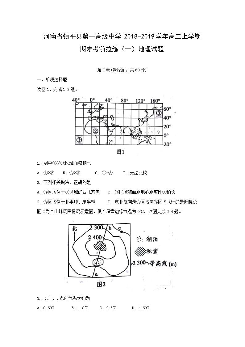 【地理】河南省镇平县第一高级中学2018-2019学年高二上学期期末考前拉练（一）试题01