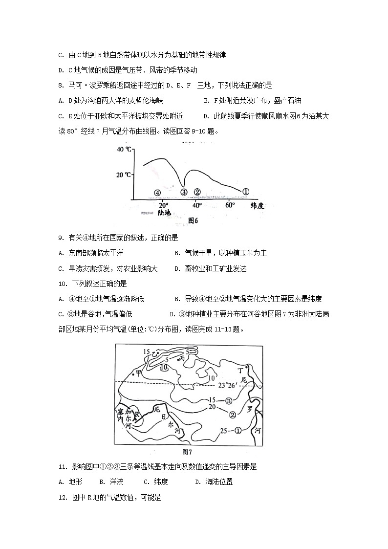 【地理】河南省镇平县第一高级中学2018-2019学年高二上学期期末考前拉练（一）试题03
