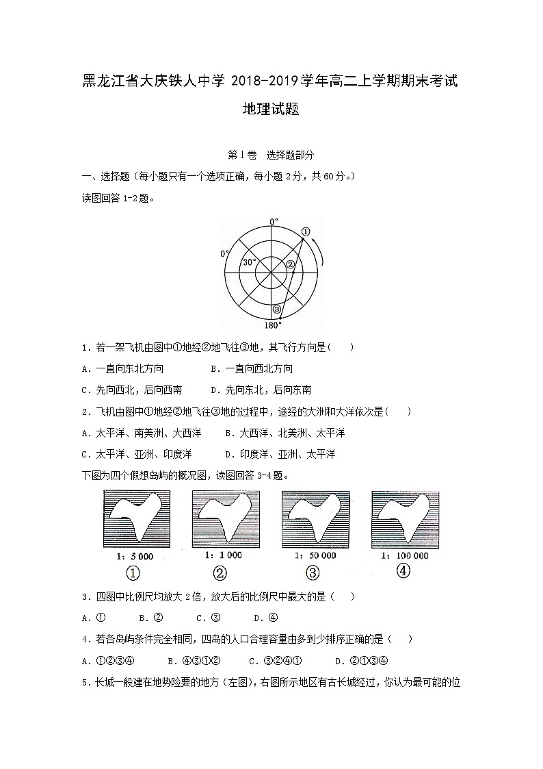 【地理】黑龙江省大庆铁人中学2018-2019学年高二上学期期末考试试题01