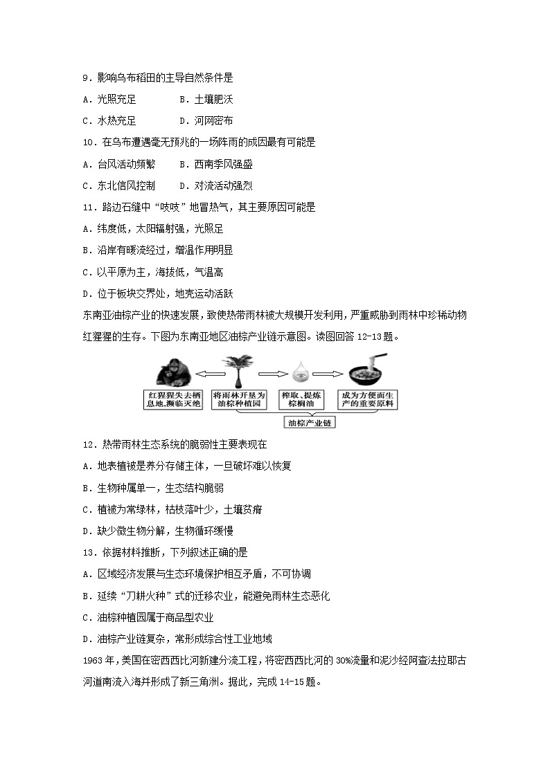 【地理】黑龙江省大庆实验中学2018-2019学年高二上学期期末考试试题03