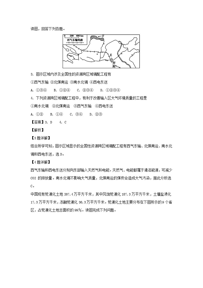 【地理】黑龙江省大庆市第一中学2018-2019学年高二上学期期末考试试题（解析版）第2页