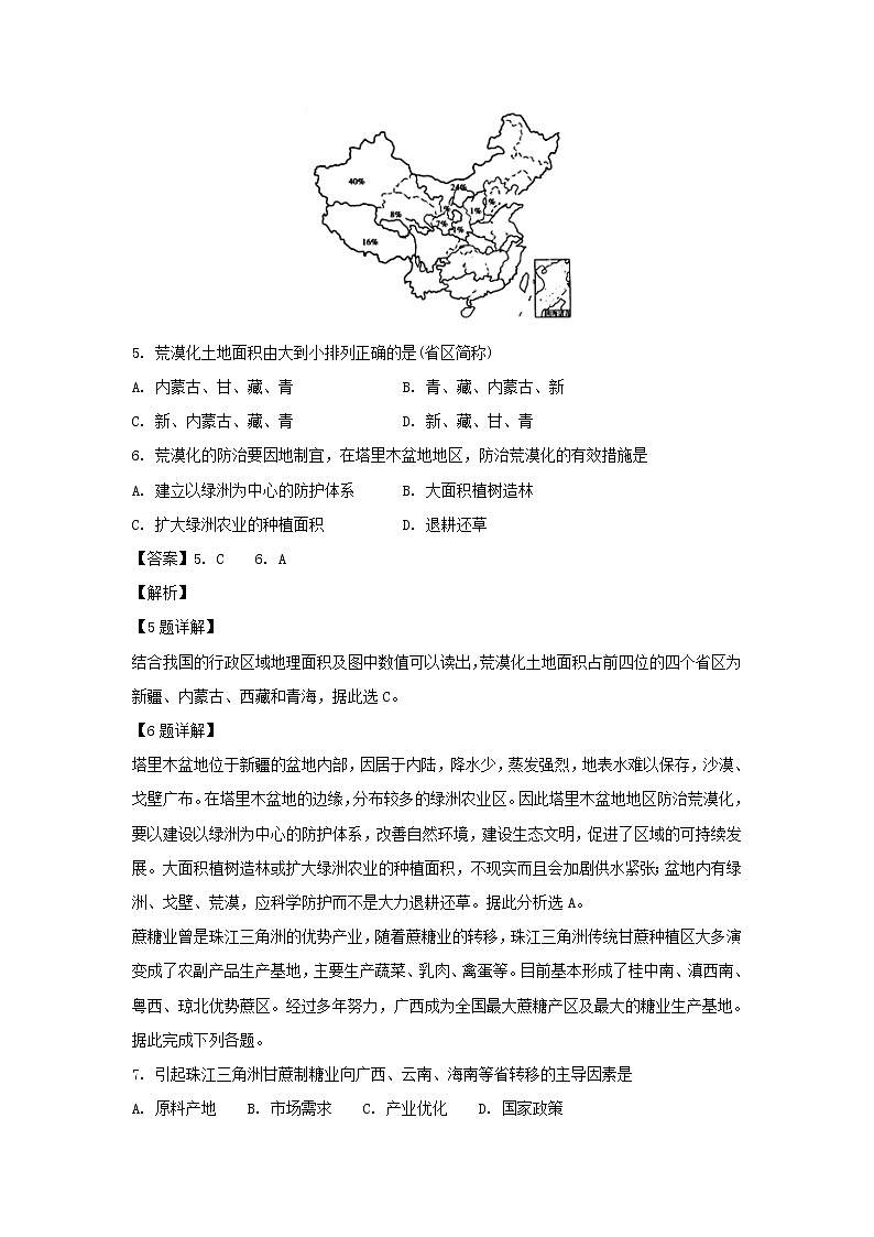 【地理】黑龙江省大庆市第一中学2018-2019学年高二上学期期末考试试题（解析版）第3页