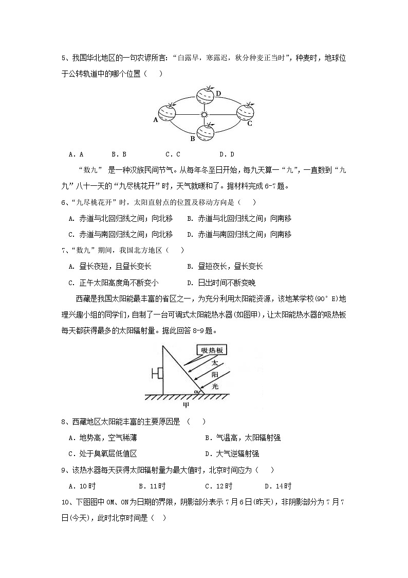【地理】黑龙江省哈尔滨市第六中学2018-2019学年高二上学期期末考试试题02