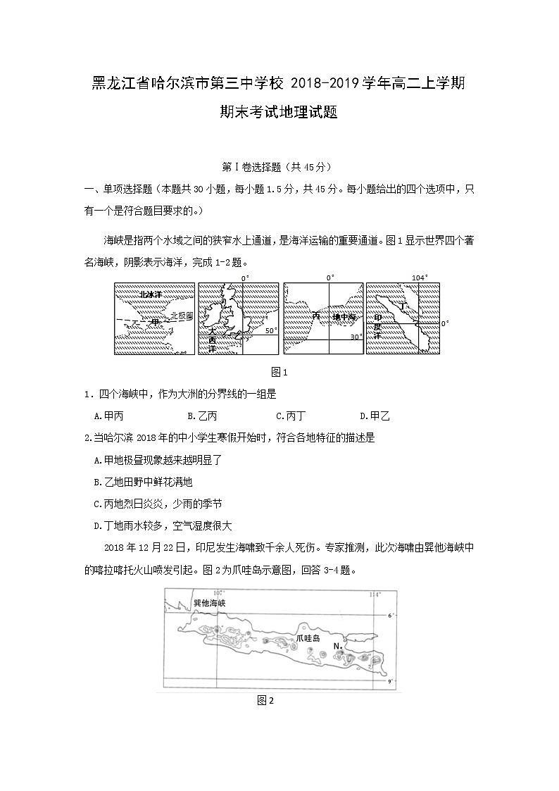 【地理】黑龙江省哈尔滨市第三中学校2018-2019学年高二上学期期末考试试题01
