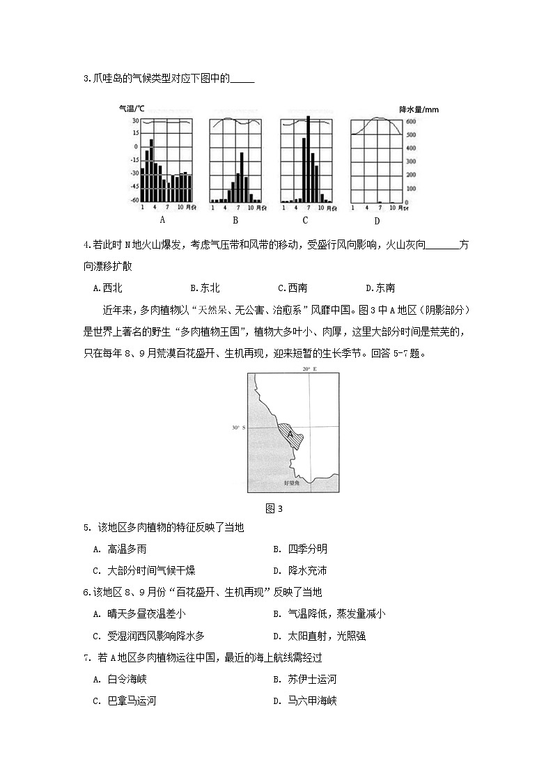 【地理】黑龙江省哈尔滨市第三中学校2018-2019学年高二上学期期末考试试题02