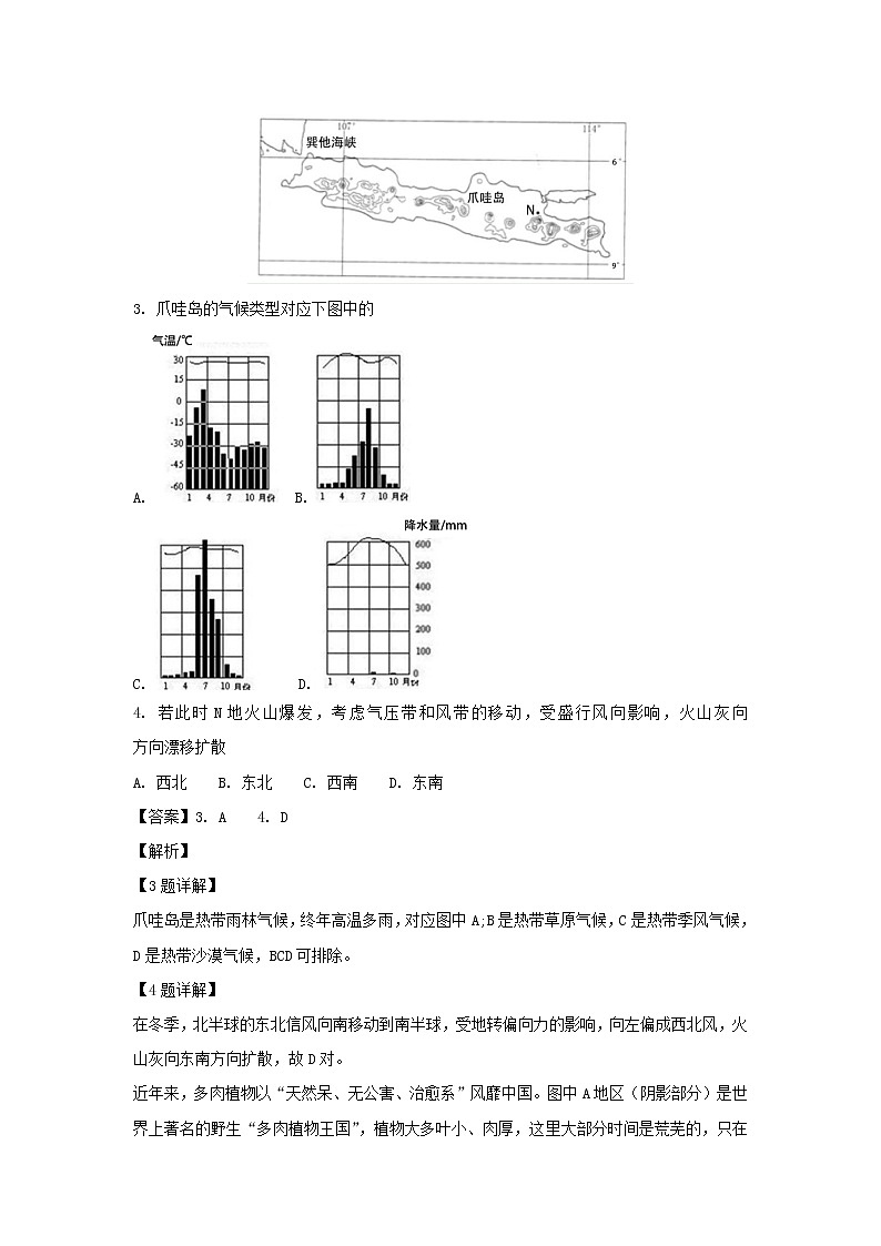 【地理】黑龙江省哈尔滨市第三中学校2018-2019学年高二上学期期末考试试题（解析版）第2页