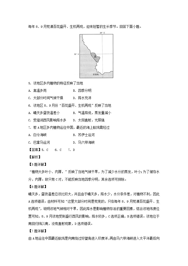 【地理】黑龙江省哈尔滨市第三中学校2018-2019学年高二上学期期末考试试题（解析版）第3页