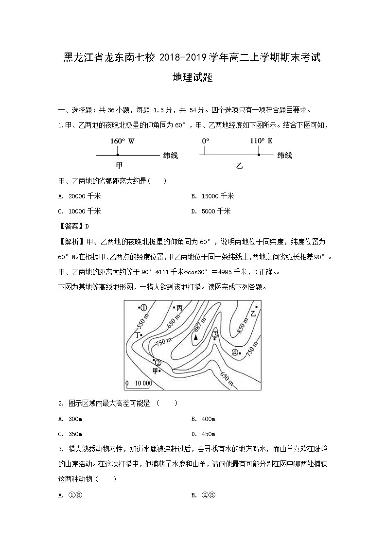 【地理】黑龙江省龙东南七校2018-2019学年高二上学期期末考试试题（解析版）01