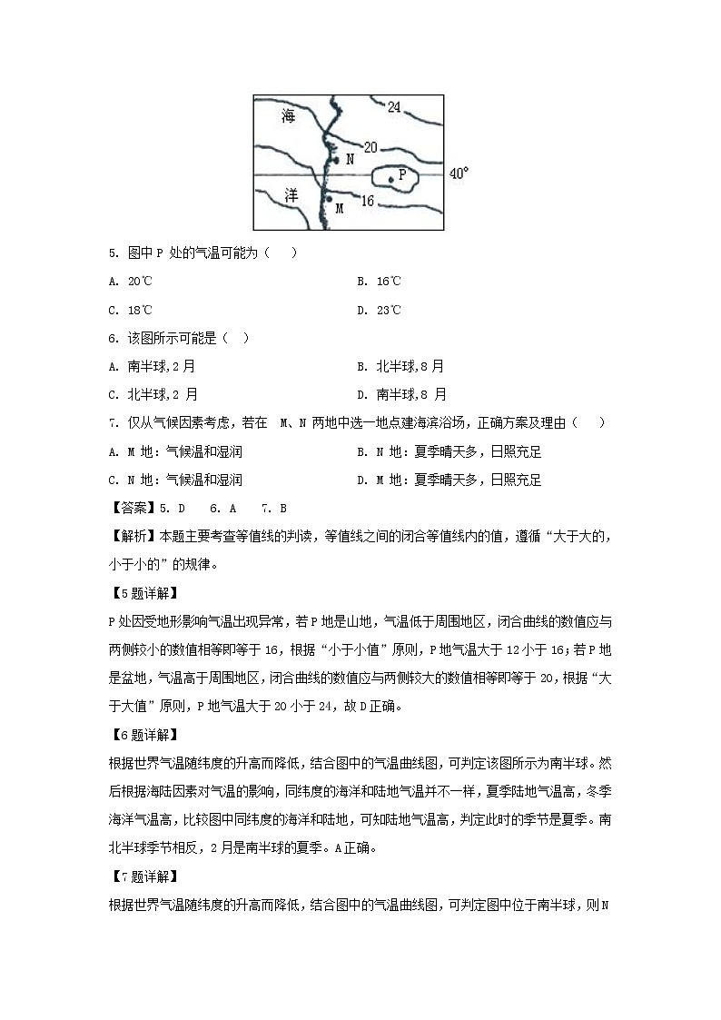 【地理】黑龙江省龙东南七校2018-2019学年高二上学期期末考试试题（解析版）03