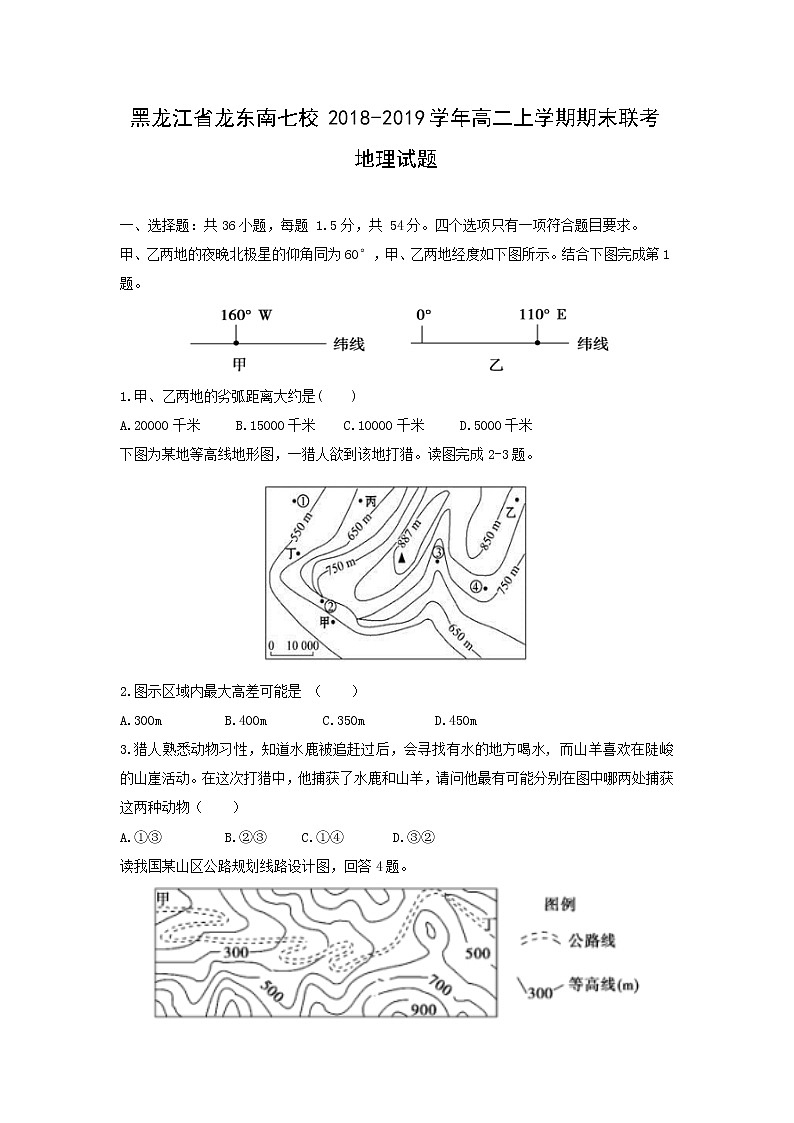 【地理】黑龙江省龙东南七校2018-2019学年高二上学期期末联考试题01