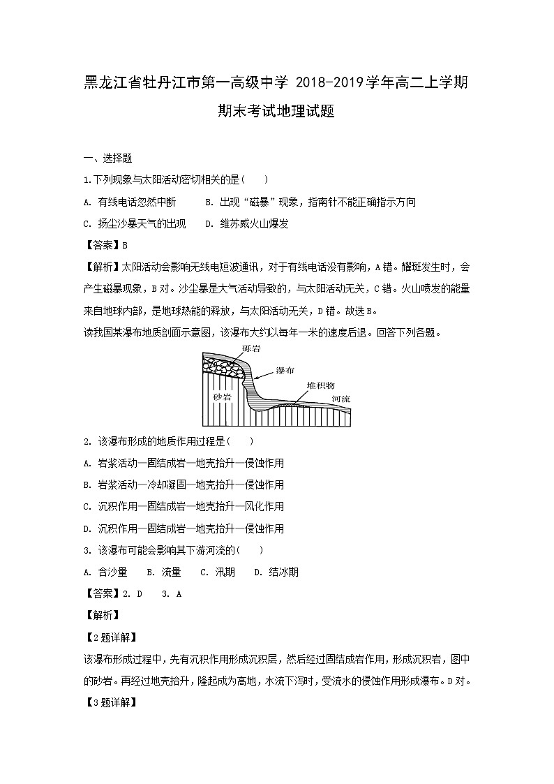 【地理】黑龙江省牡丹江市第一高级中学2018-2019学年高二上学期期末考试试题（解析版）01