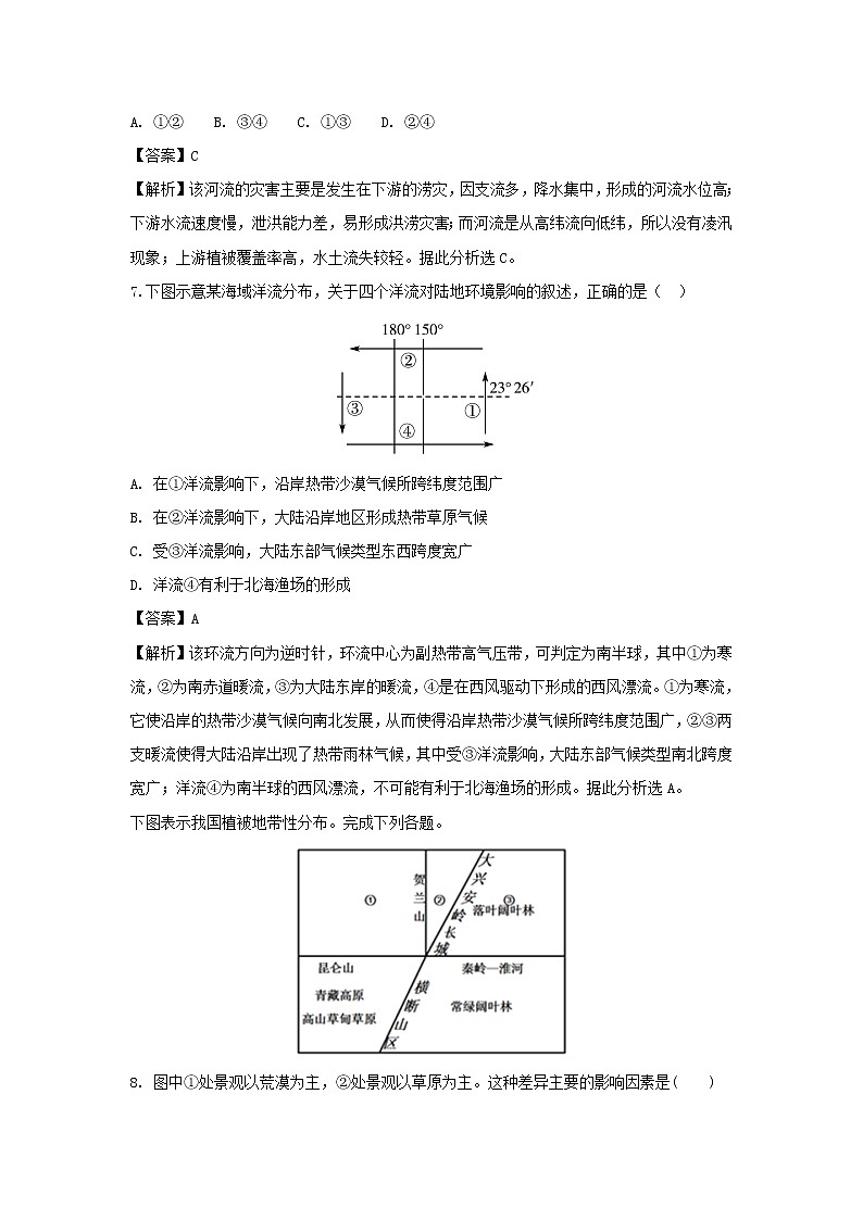 【地理】黑龙江省牡丹江市第一高级中学2018-2019学年高二上学期期末考试试题（解析版）03