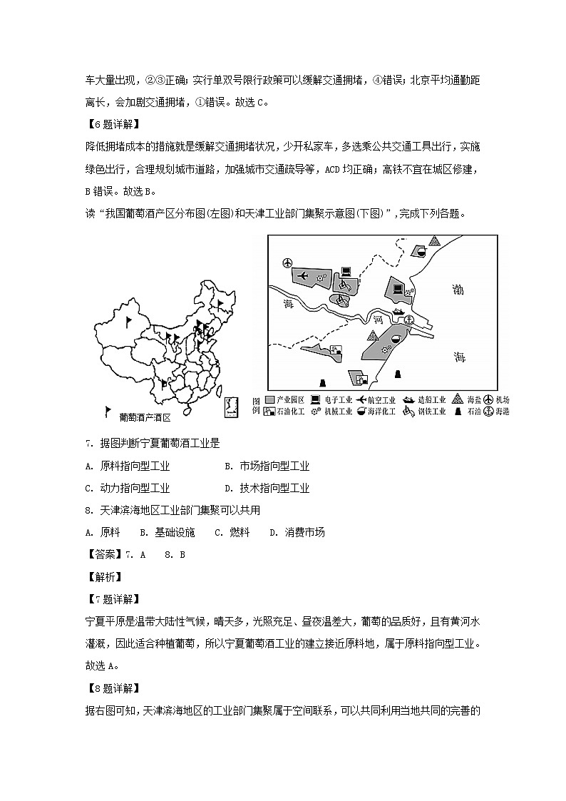 【地理】黑龙江省齐齐哈尔市地区普高联谊2018-2019学年高二上学期期末考试试题（解析版）03