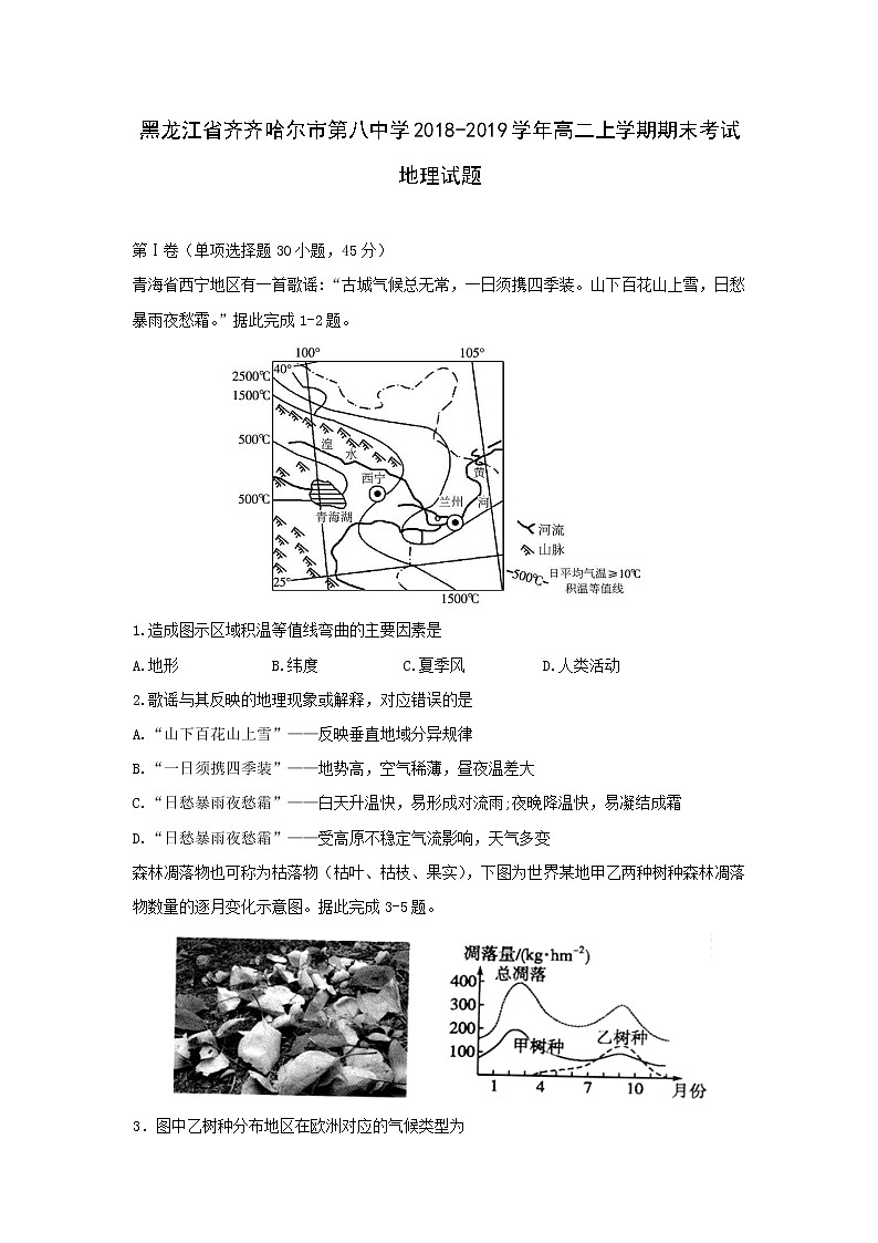 【地理】黑龙江省齐齐哈尔市第八中学2018-2019学年高二上学期期末考试试题01