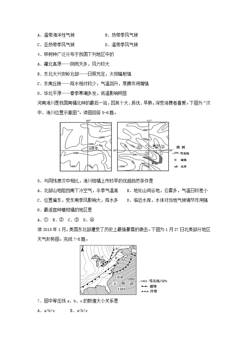 【地理】黑龙江省齐齐哈尔市第八中学2018-2019学年高二上学期期末考试试题02