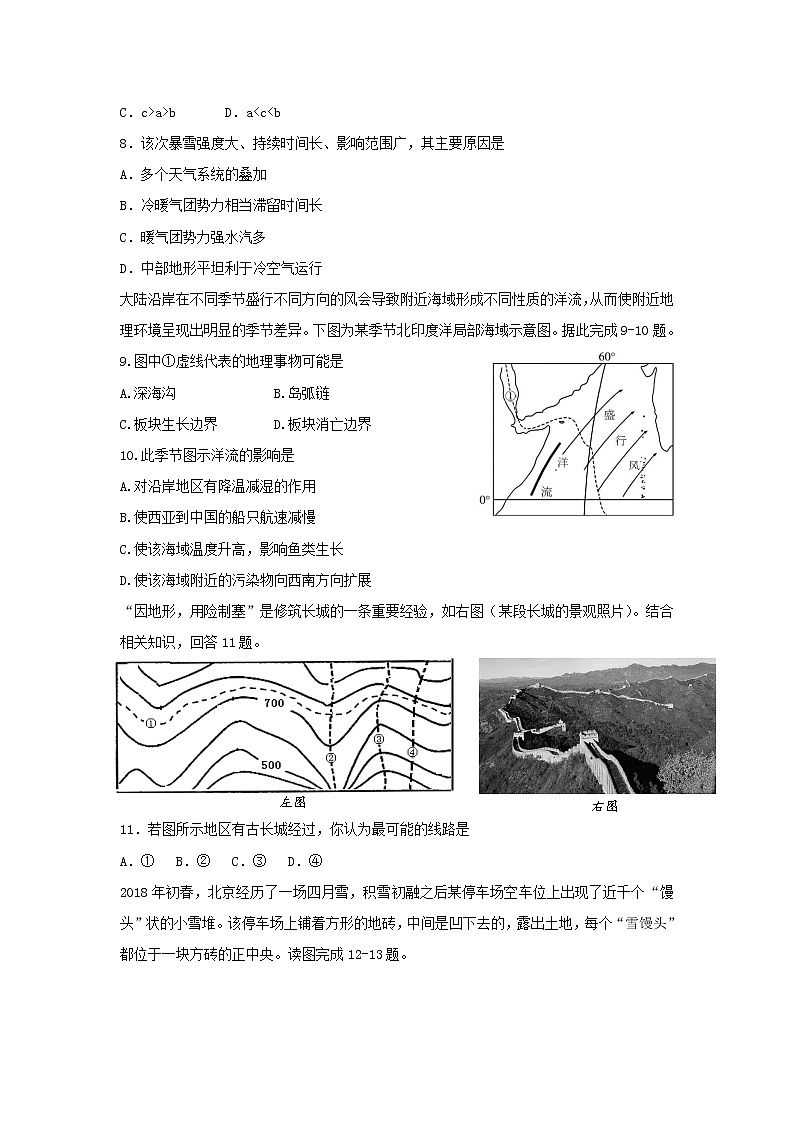 【地理】黑龙江省齐齐哈尔市第八中学2018-2019学年高二上学期期末考试试题03