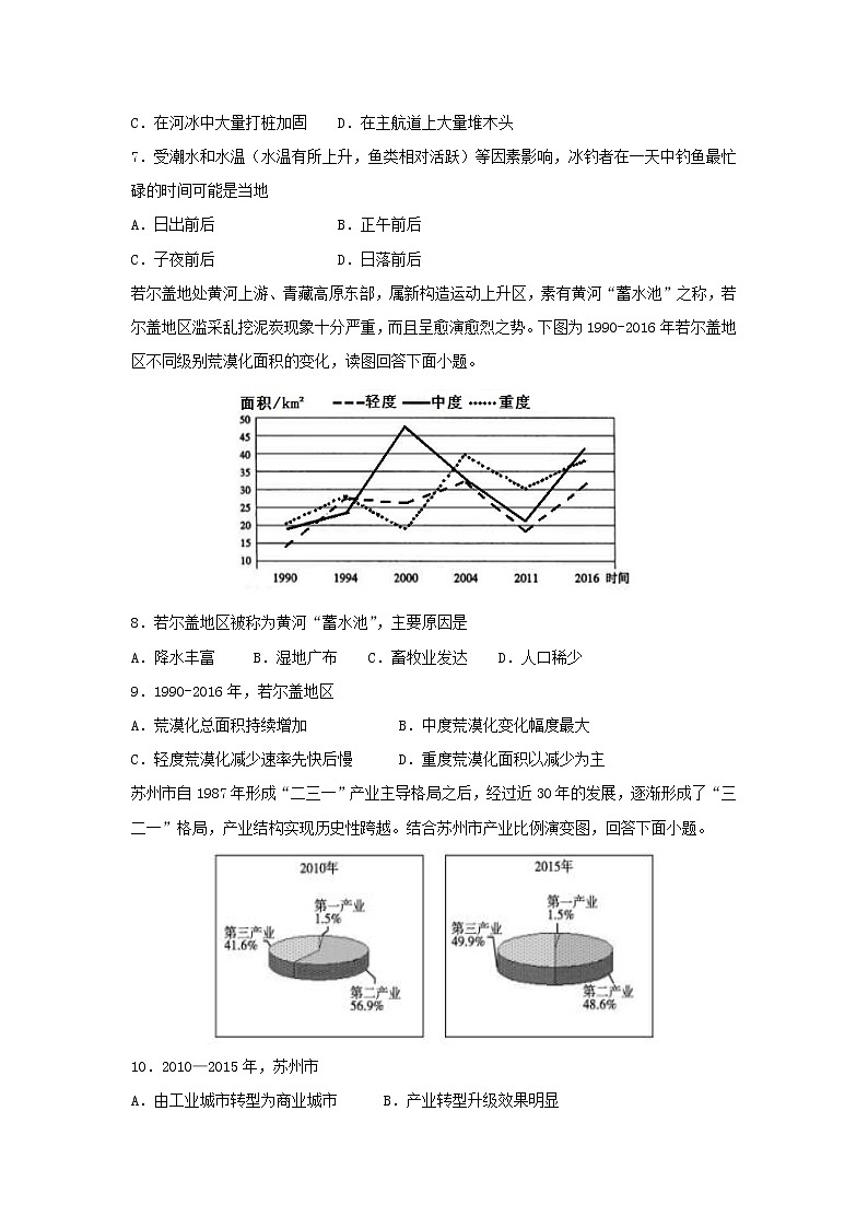 【地理】黑龙江省绥滨县第一中学2018-2019学年高二上学期期末考试试题03