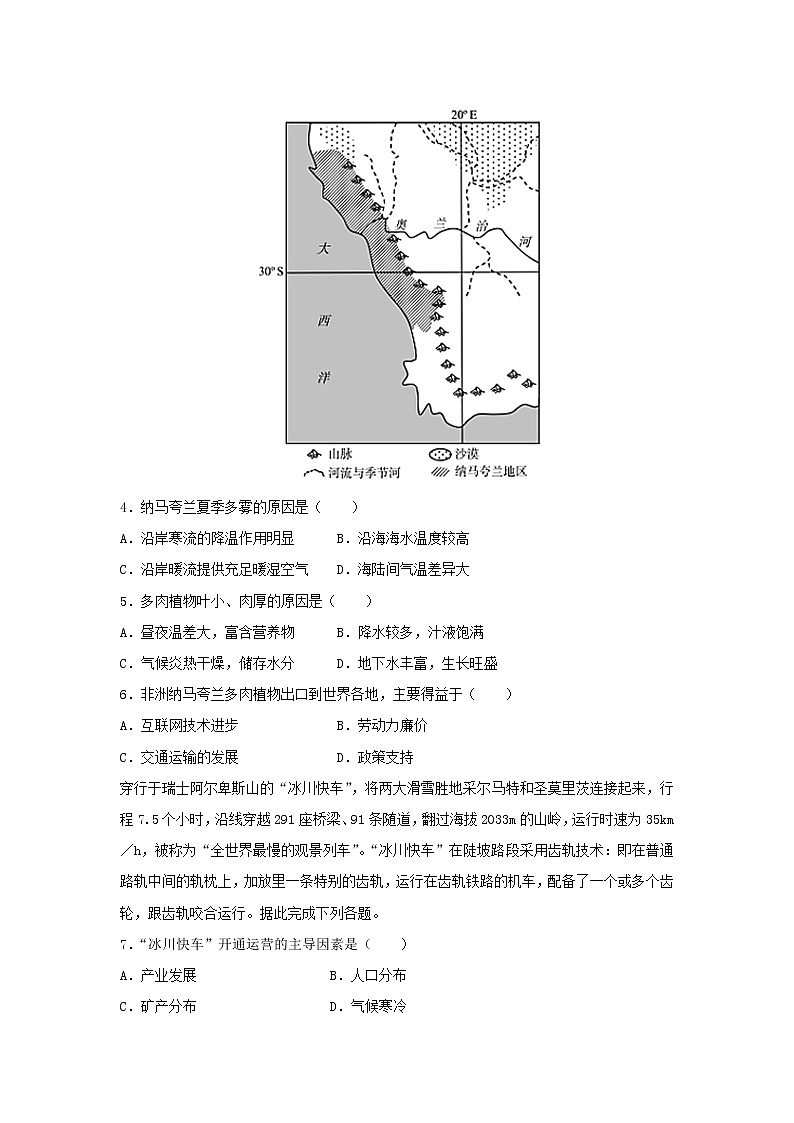 【地理】湖北省华中师范大学第一附属中学2018-2019学年高二上学期期末考试试卷（解析版）02