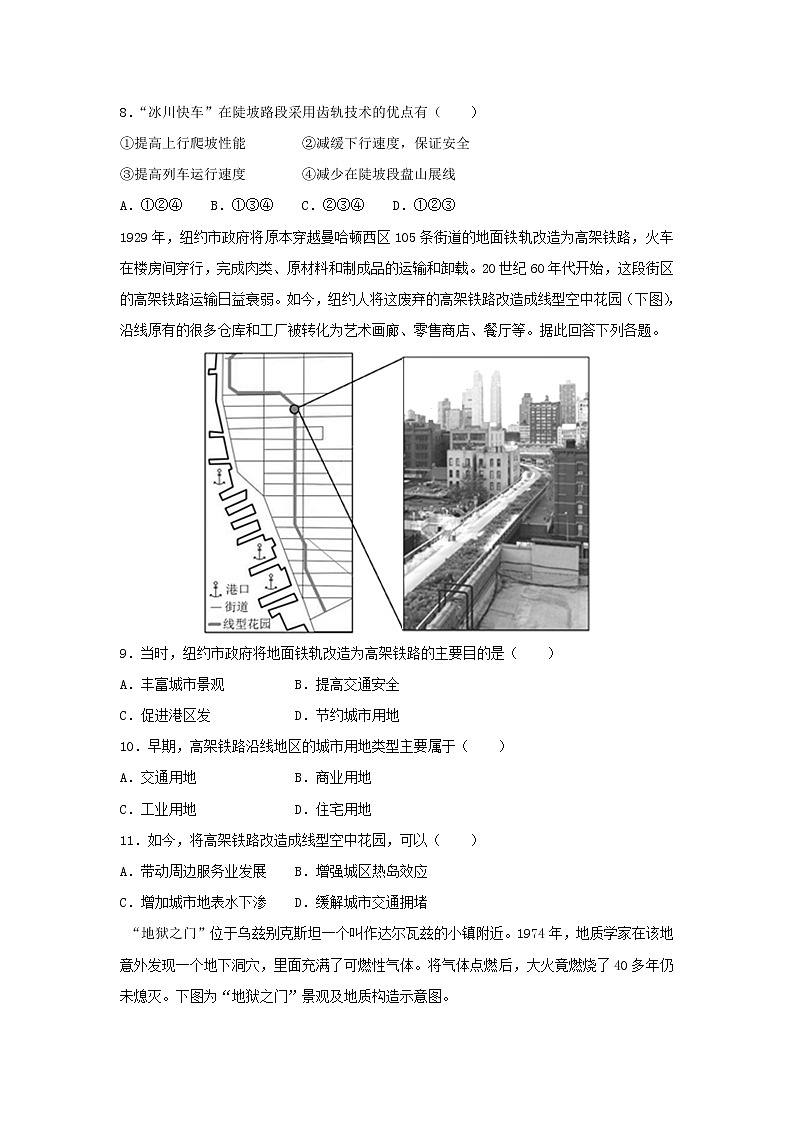 【地理】湖北省华中师范大学第一附属中学2018-2019学年高二上学期期末考试试卷（解析版）03