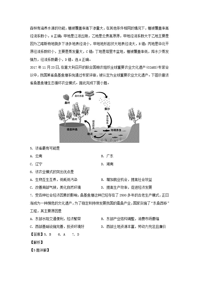 【地理】湖北省荆门市2018-2019学年高二上学期期末质量检测试题（解析版）03