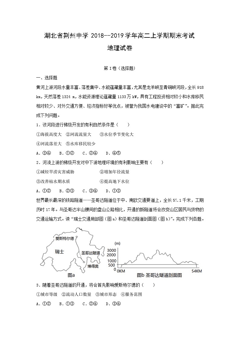 【地理】湖北省荆州中学2018--2019学年高二上学期期末考试试卷（解析版）01
