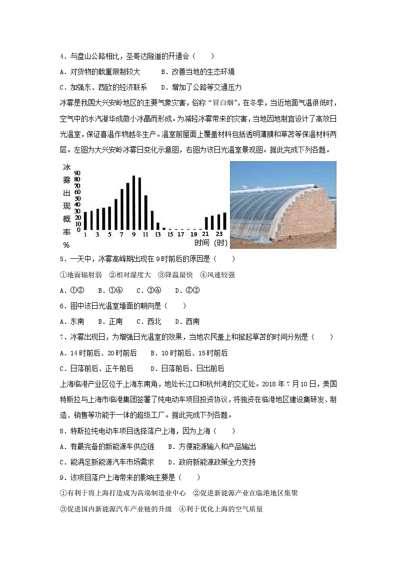 【地理】湖北省荆州中学2018--2019学年高二上学期期末考试试卷（解析版）02