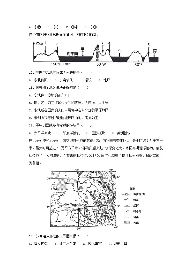 【地理】湖北省荆州中学2018--2019学年高二上学期期末考试试卷（解析版）03