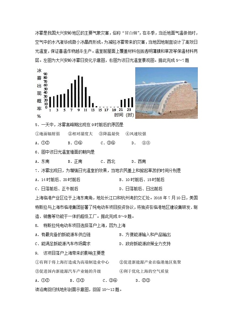 【地理】湖北省荆州中学2018-2019学年高二上学期期末考试试题02