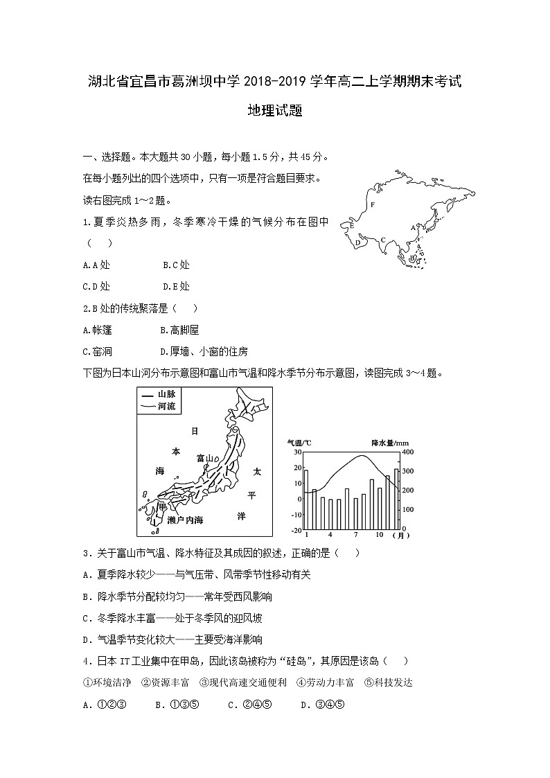 【地理】湖北省宜昌市葛洲坝中学2018-2019学年高二上学期期末考试试题01