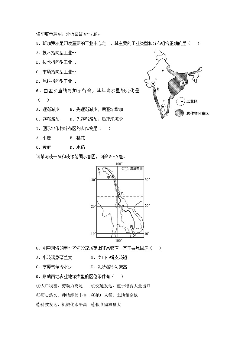 【地理】湖北省宜昌市葛洲坝中学2018-2019学年高二上学期期末考试试题02