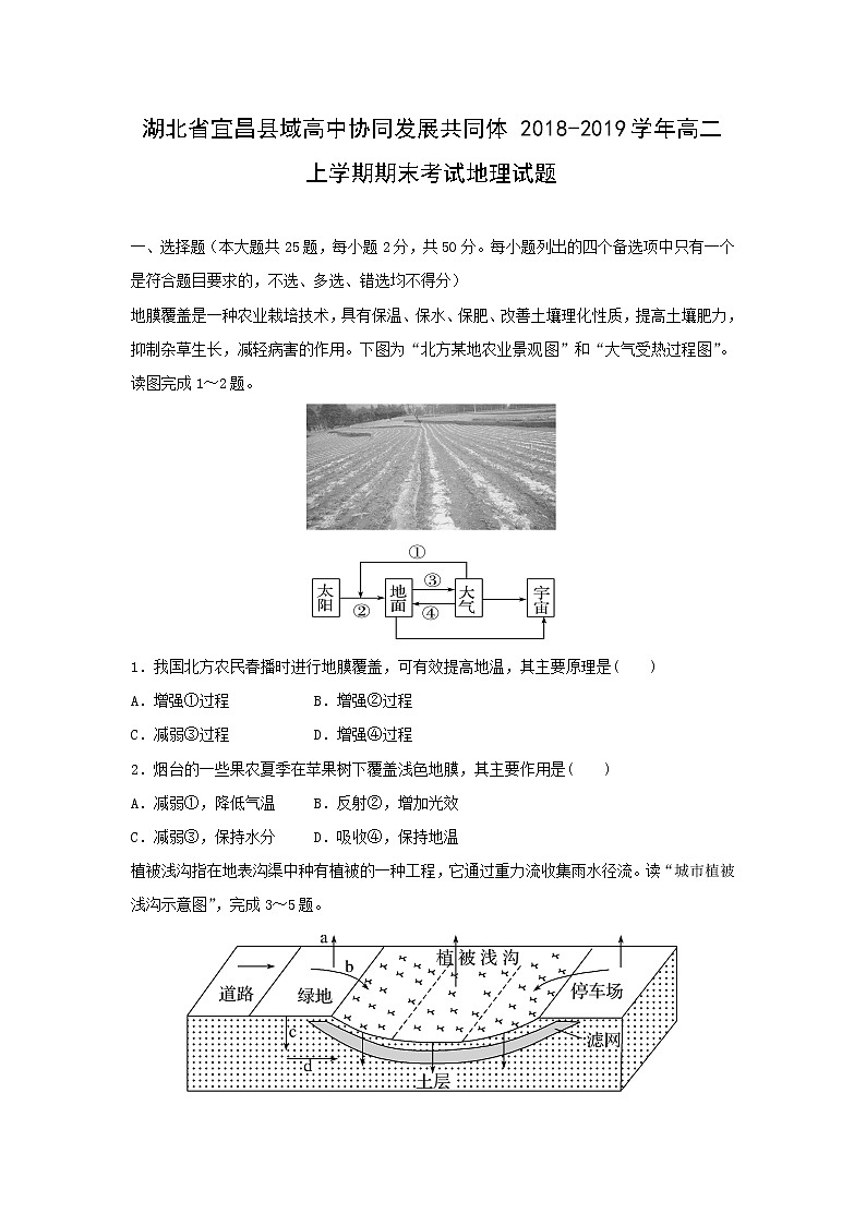 【地理】湖北省宜昌县域高中协同发展共同体2018-2019学年高二上学期期末考试试题01