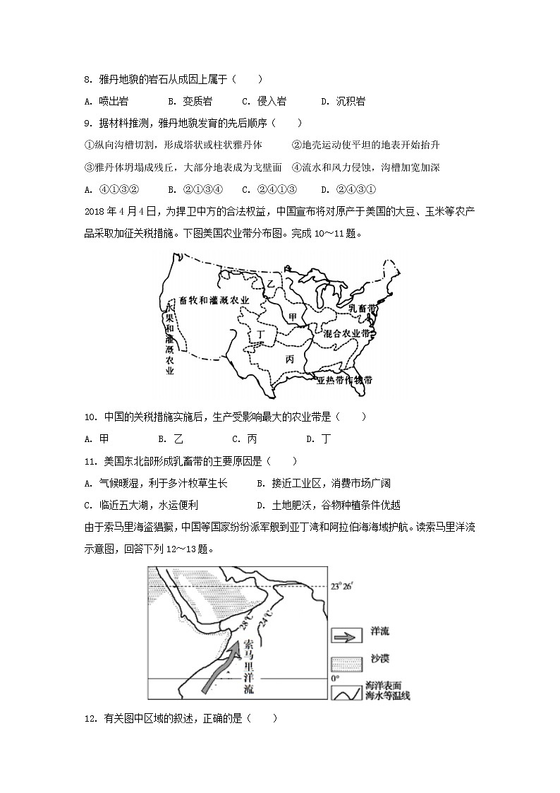 【地理】湖北省宜昌县域高中协同发展共同体2018-2019学年高二上学期期末考试试题03