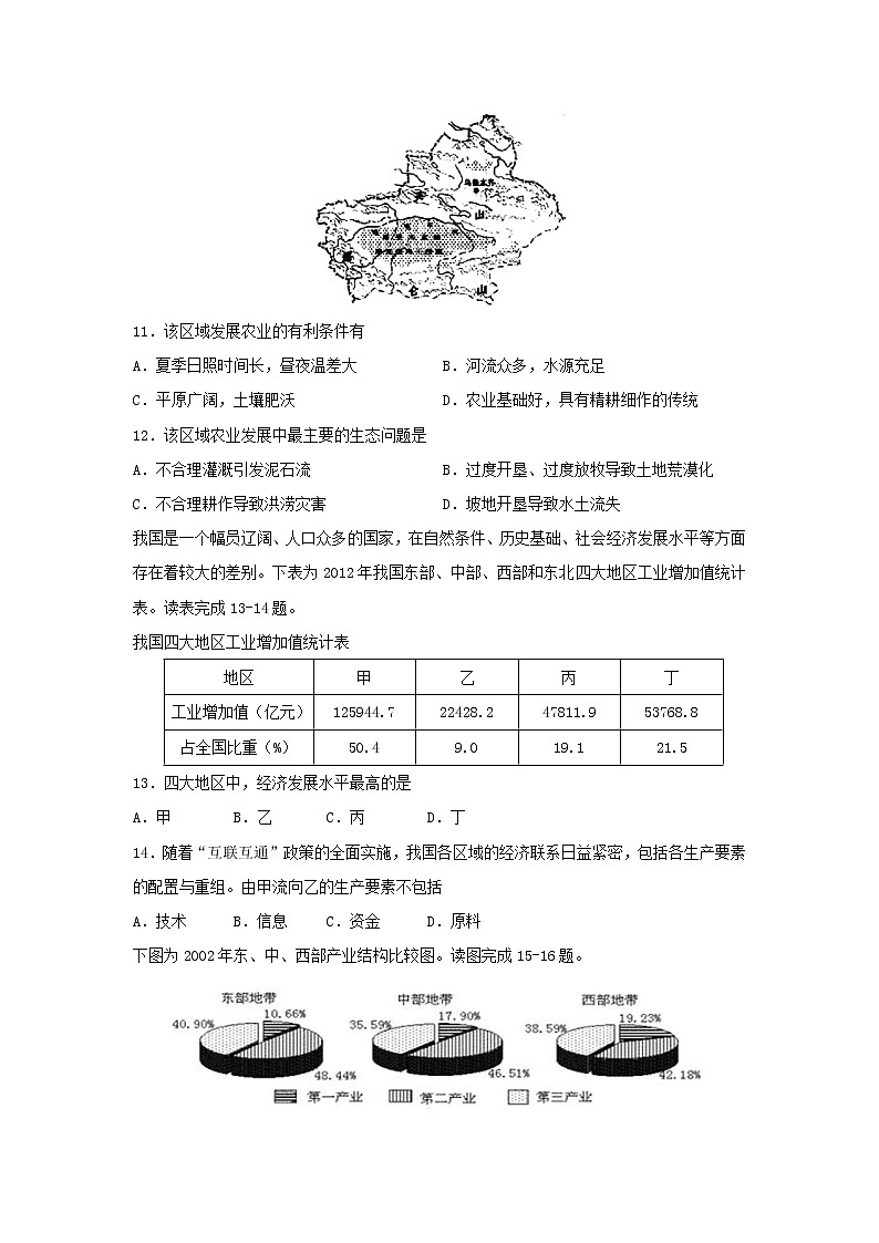 【地理】湖南省醴陵市第一中学2018-2019学年高二上学期期末考试（理）试题03