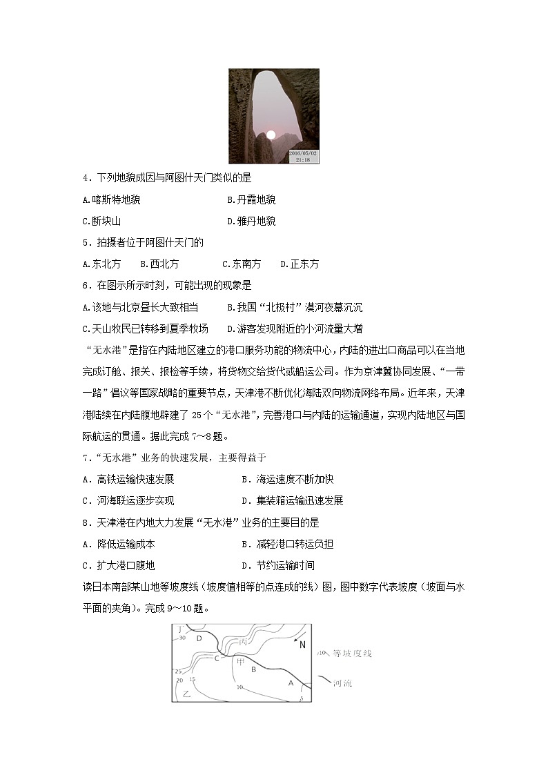 【地理】湖南省醴陵市第一中学2018-2019学年高二上学期期末考试（文）试题02